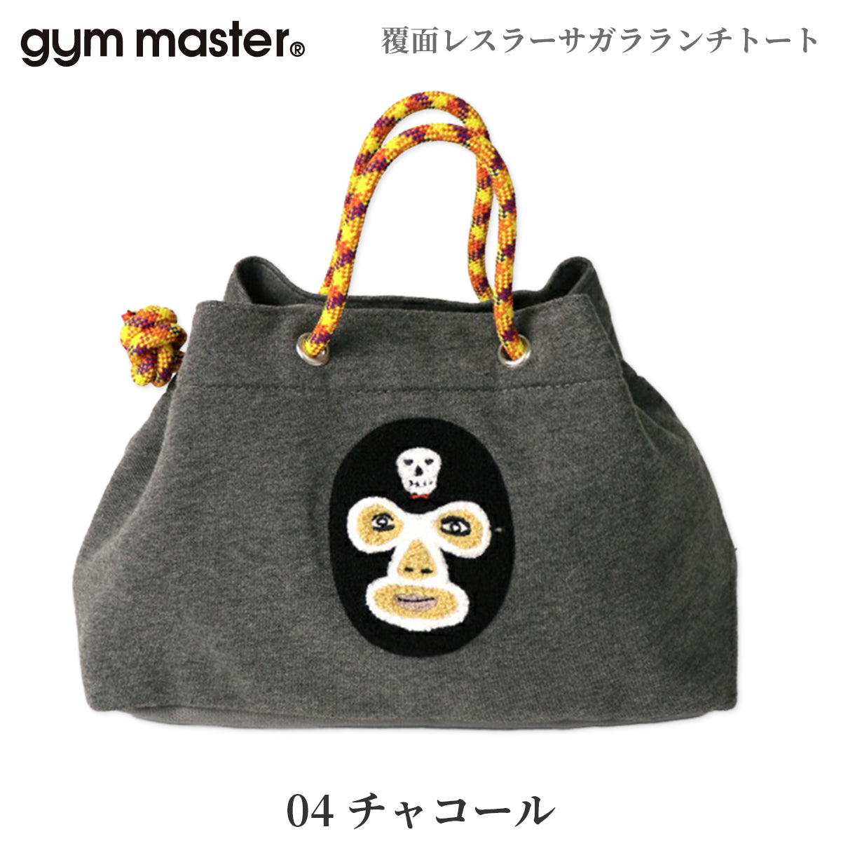 gym master ジムマスター トートバッグ 覆面レスラー プロレスラー サガラ ランチ トート マチ 広め 小さめ G221731