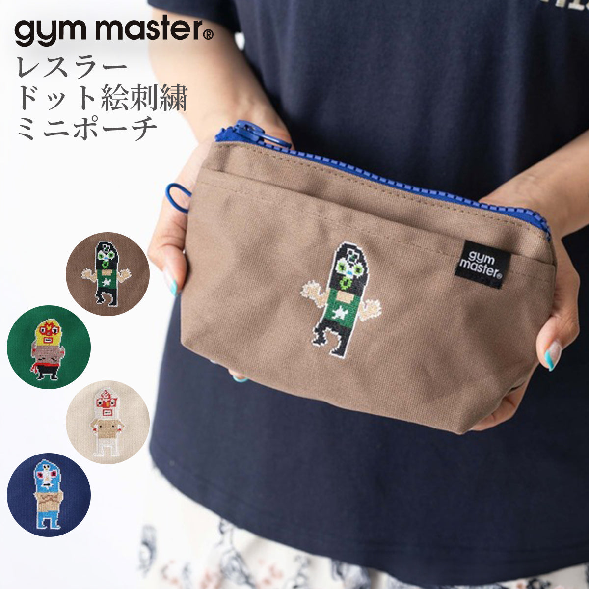 gym master ジムマスター ポーチ 覆面レスラー プロレスラー ドット絵 刺繍 ミニポーチ G721796