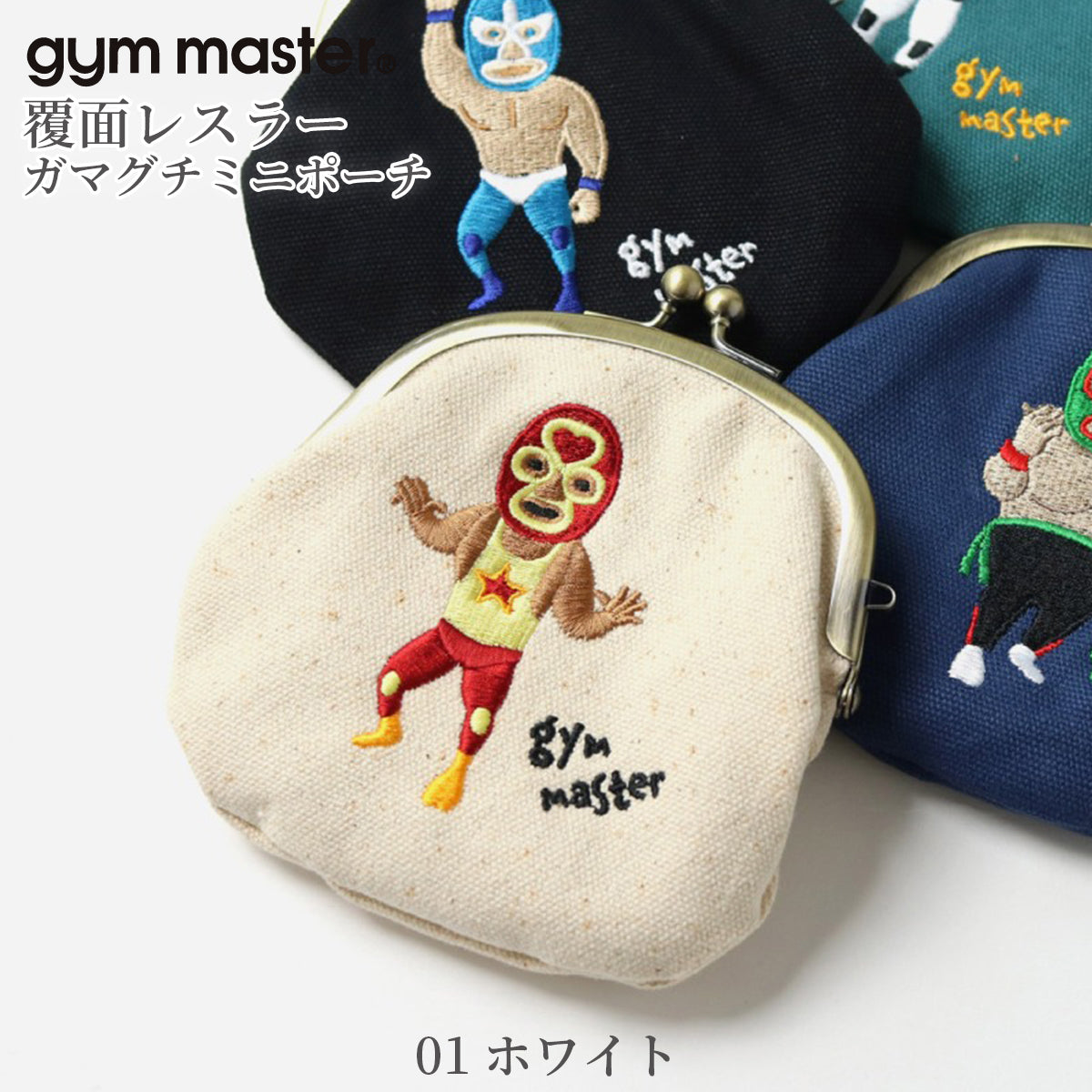 gym master ジムマスター ポーチ 覆面レスラー プロレスラー ガマグチ ミニポーチ 小物入れ G521799
