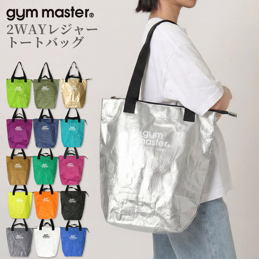 gym master ジムマスター PPトートバッグ 2WAY レジャー トートバッグ 大きめ 大容量 軽量 レジャーバッグ ポリプロピレン G721693