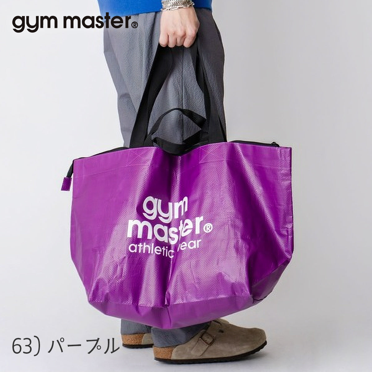 gymmaster ジムマスター PPトートバッグ 大きめ 大容量 軽量 レジャーバッグ ポリプロピレン G521664