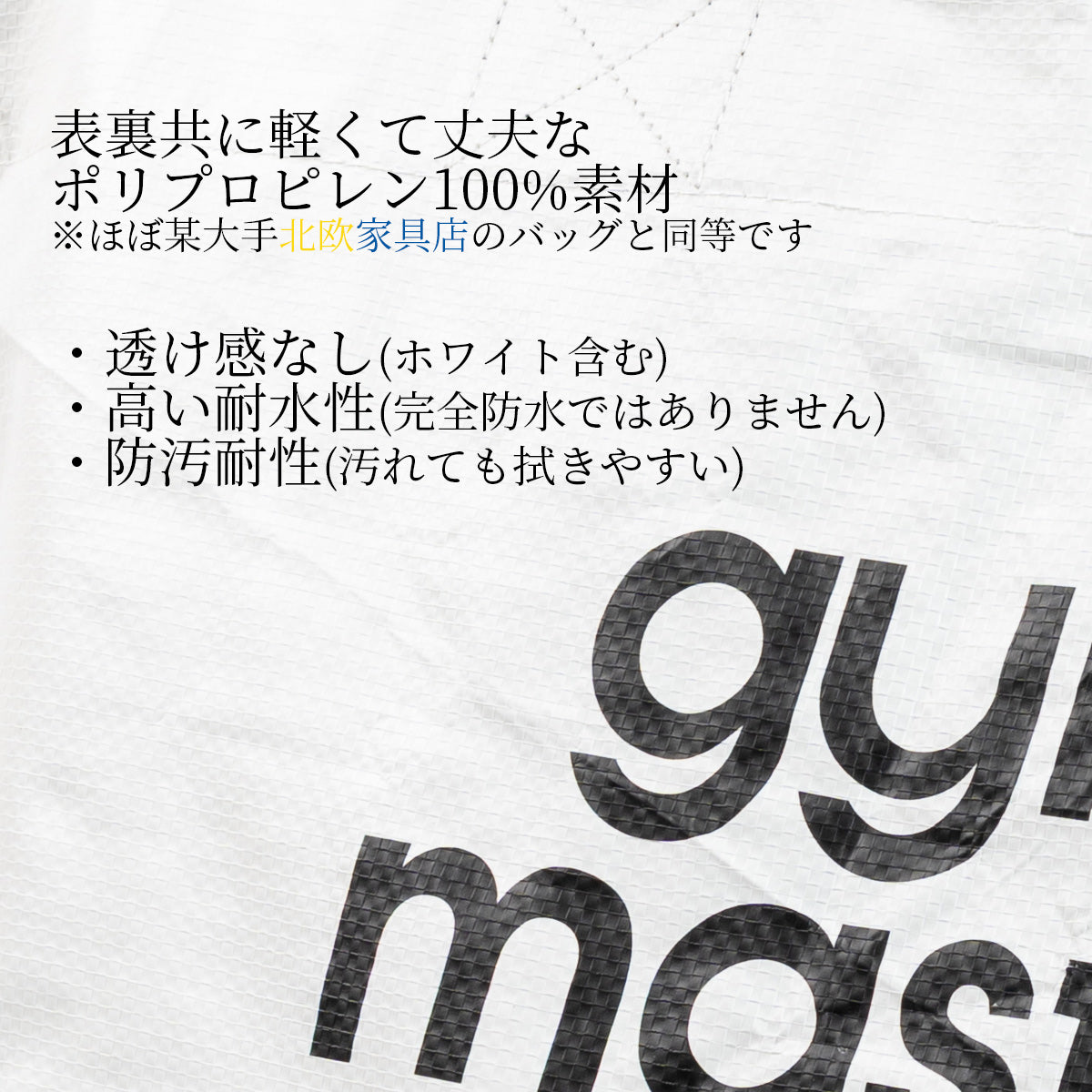 gymmaster ジムマスター PPトートバッグ 大きめ 大容量 軽量 レジャーバッグ ポリプロピレン G521664