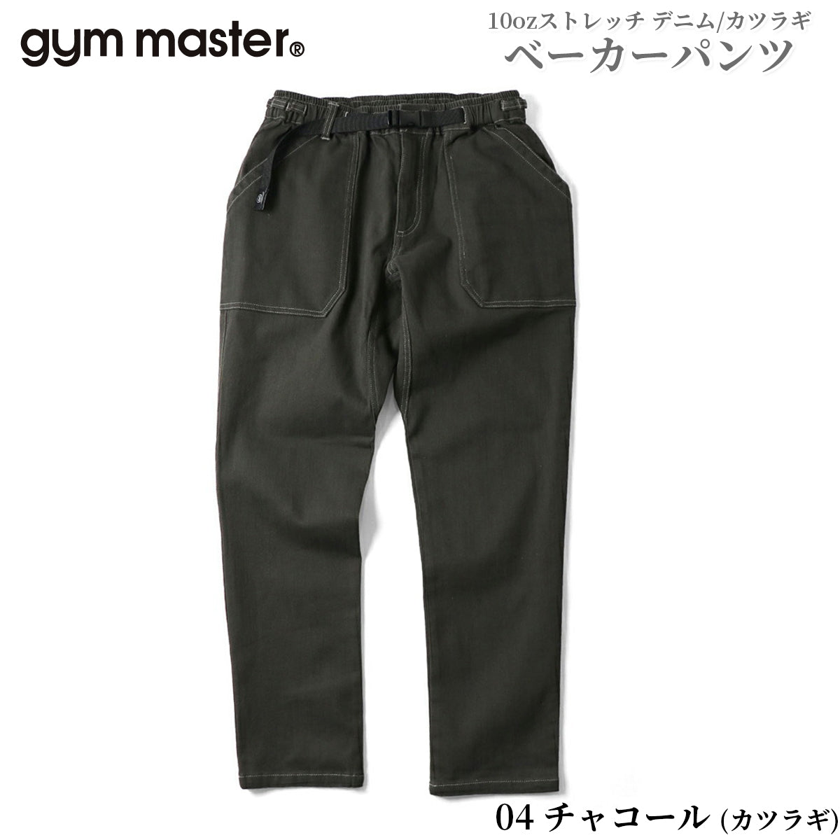 gym master ジムマスター パンツ ジーンズ チノパン 10oz ストレッチ デニム カツラギ ベーカーパンツ メンズ レディース G221719