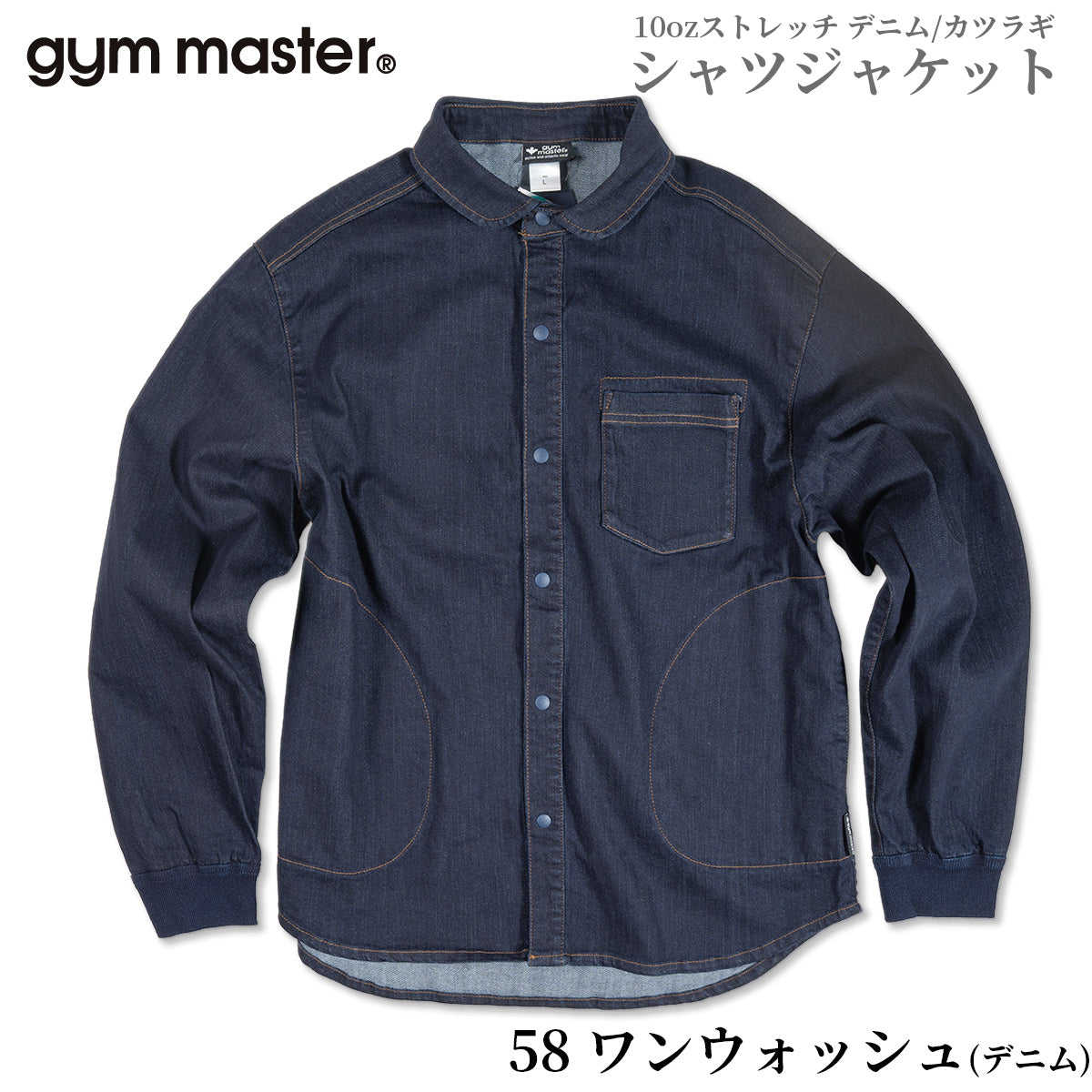 gym master ジムマスター シャツ 10oz ストレッチ デニム カツラギ シャツジャケット G221718