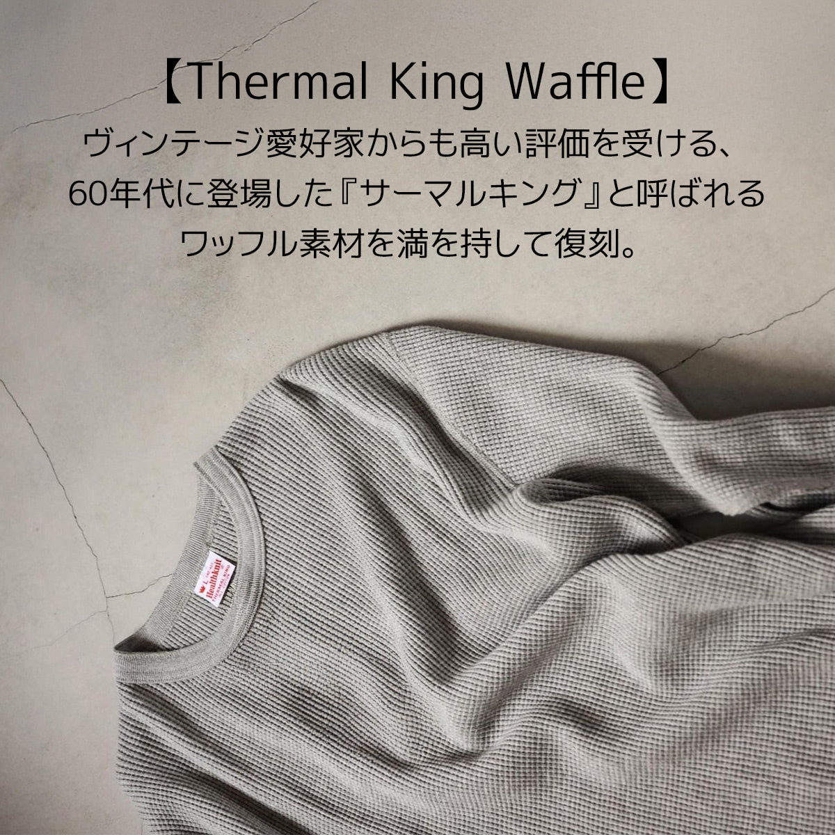 ヘルスニット クルーネック 長袖Tシャツ サーマル ワッフル Healthknit サーマルキング 52017