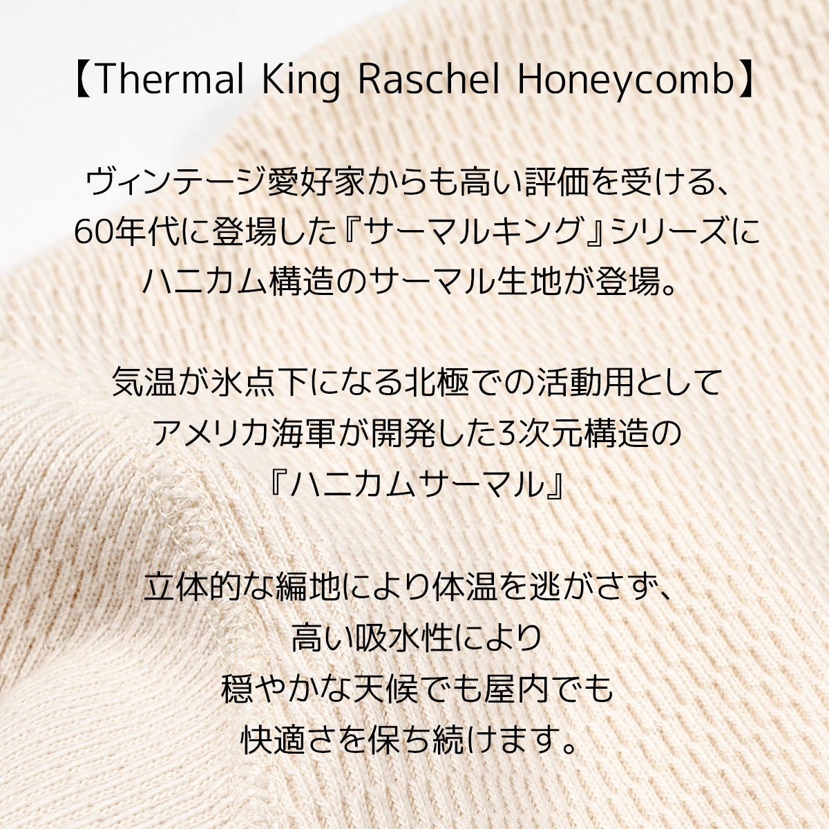 Healthknit ヘルスニット ワッフル サーマル Thermal King Raschel Honycomb Crewneck L/S #52023