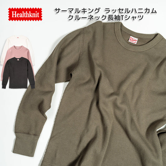 Healthknit ヘルスニット ワッフル サーマル Thermal King Raschel Honycomb Crewneck L/S #52023