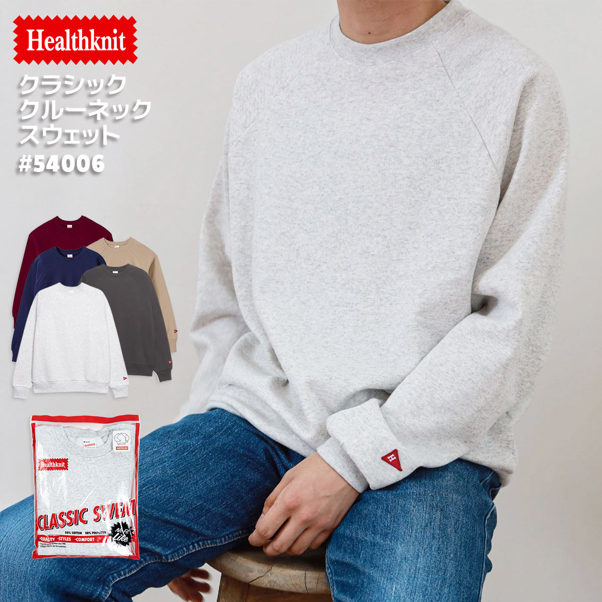 ヘルスニット スウェット クルーネック トレーナー Healthknit クラシックスウェット ラグラン 54006
