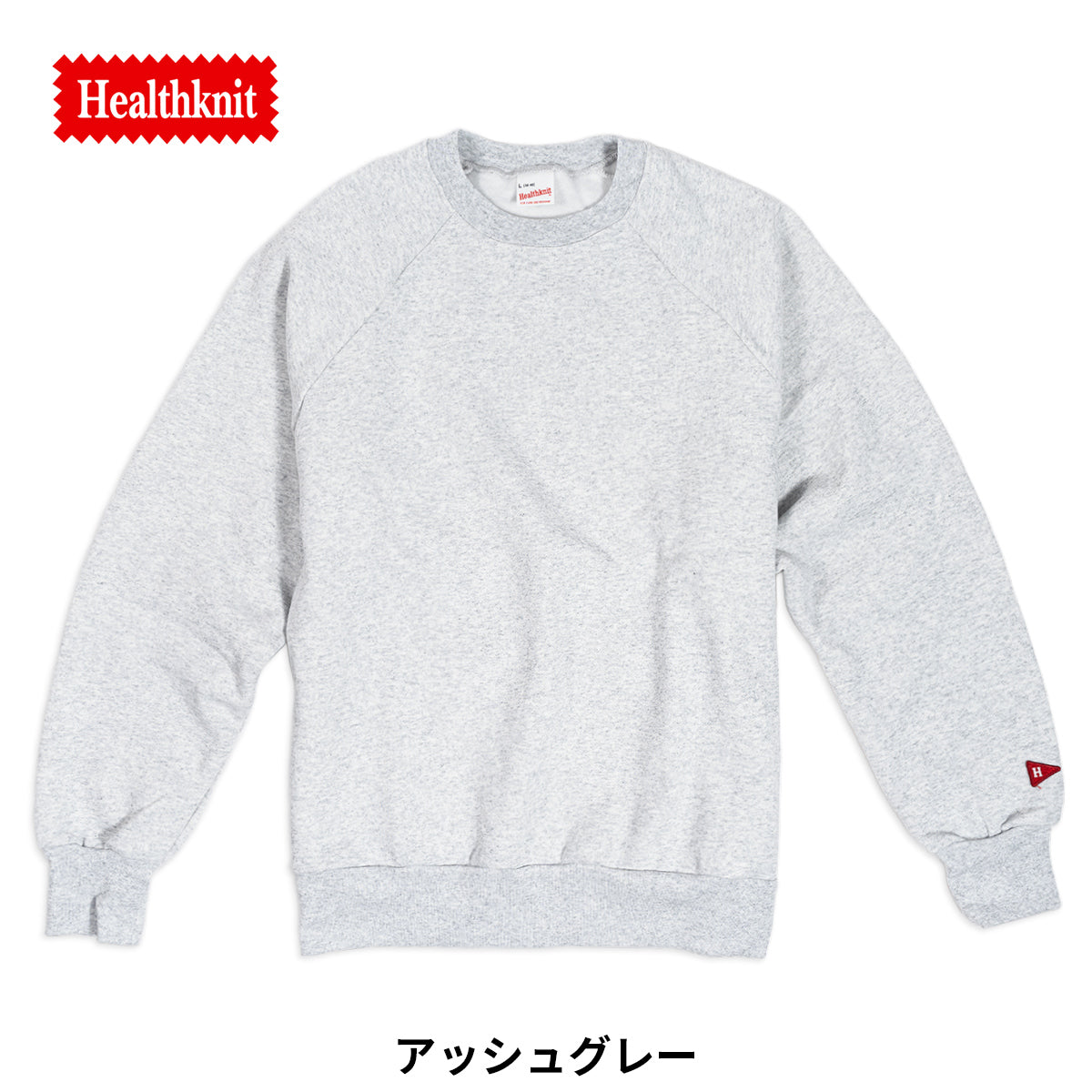 ヘルスニット スウェット クルーネック トレーナー Healthknit クラシックスウェット ラグラン 54006