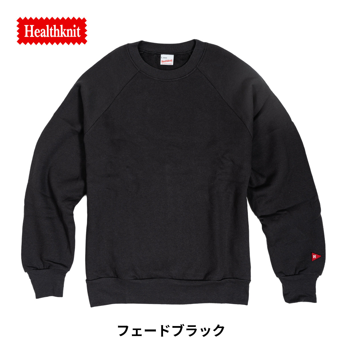 ヘルスニット スウェット クルーネック トレーナー Healthknit クラシックスウェット ラグラン 54006