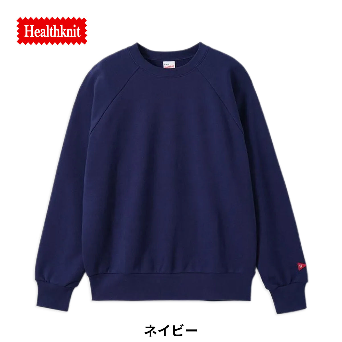 ヘルスニット スウェット クルーネック トレーナー Healthknit クラシックスウェット ラグラン 54006