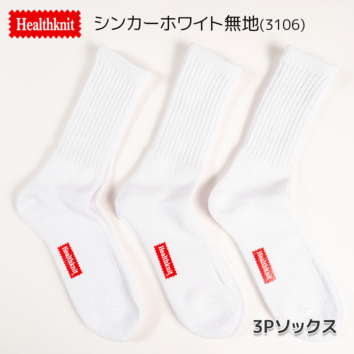 Healthknit ヘルスニット 靴下 クルーソックス ライン入りソックス 3Pソックス