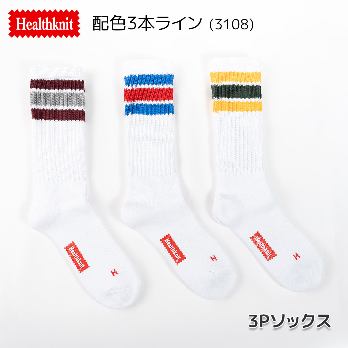 Healthknit ヘルスニット 靴下 クルーソックス ライン入りソックス 3Pソックス