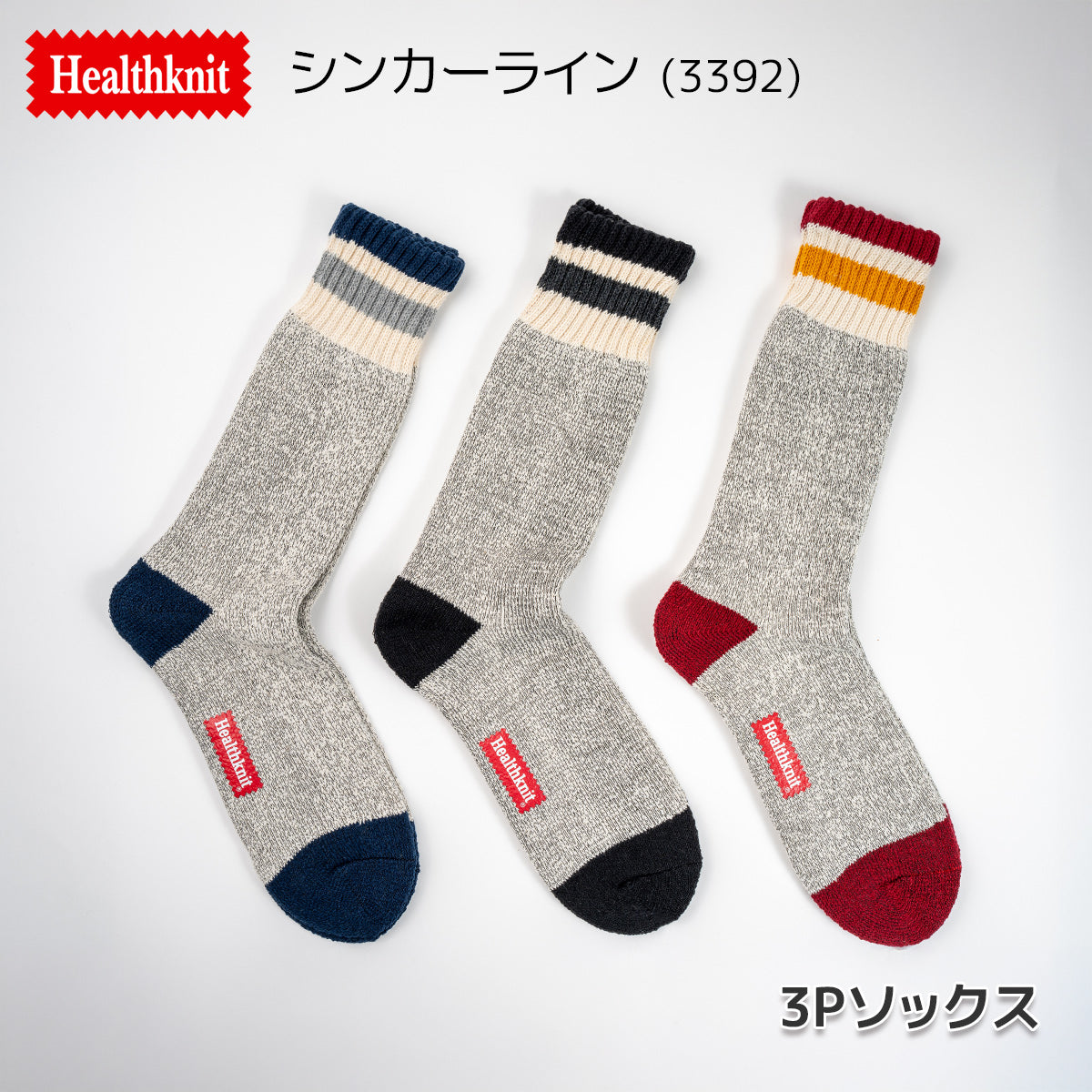 Healthknit ヘルスニット 靴下 クルーソックス ライン入りソックス 3Pソックス