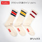 Healthknit ヘルスニット 靴下 クルーソックス ライン入りソックス 3Pソックス