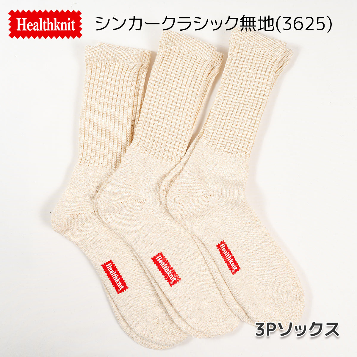 Healthknit ヘルスニット 靴下 クルーソックス ライン入りソックス 3Pソックス
