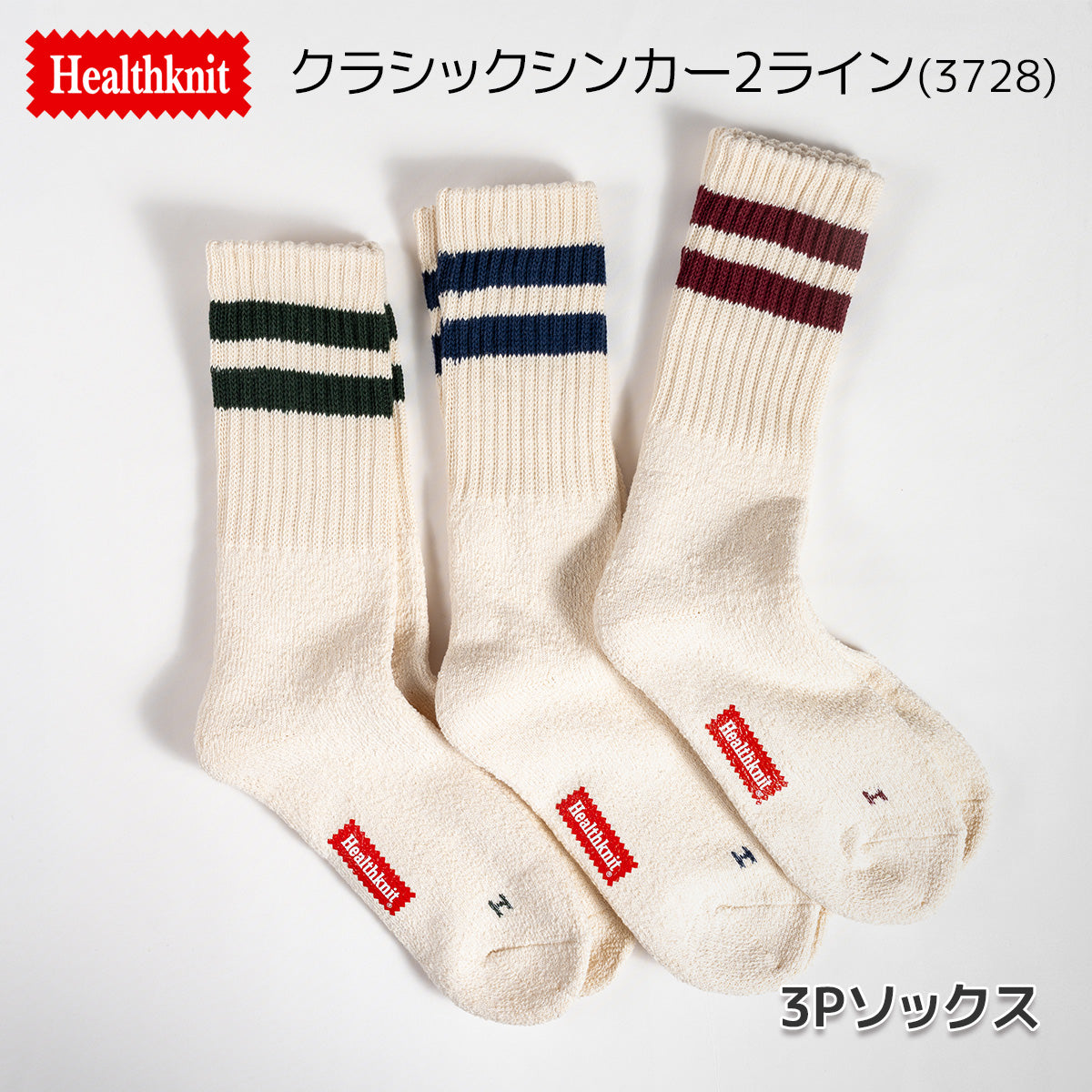 Healthknit ヘルスニット 靴下 クルーソックス ライン入りソックス 3Pソックス