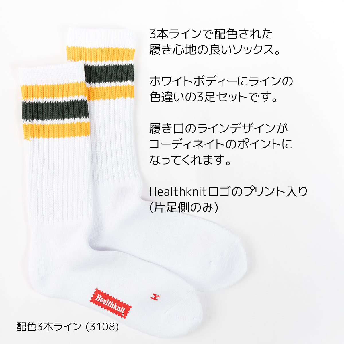 Healthknit ヘルスニット 靴下 クルーソックス ライン入りソックス 3Pソックス