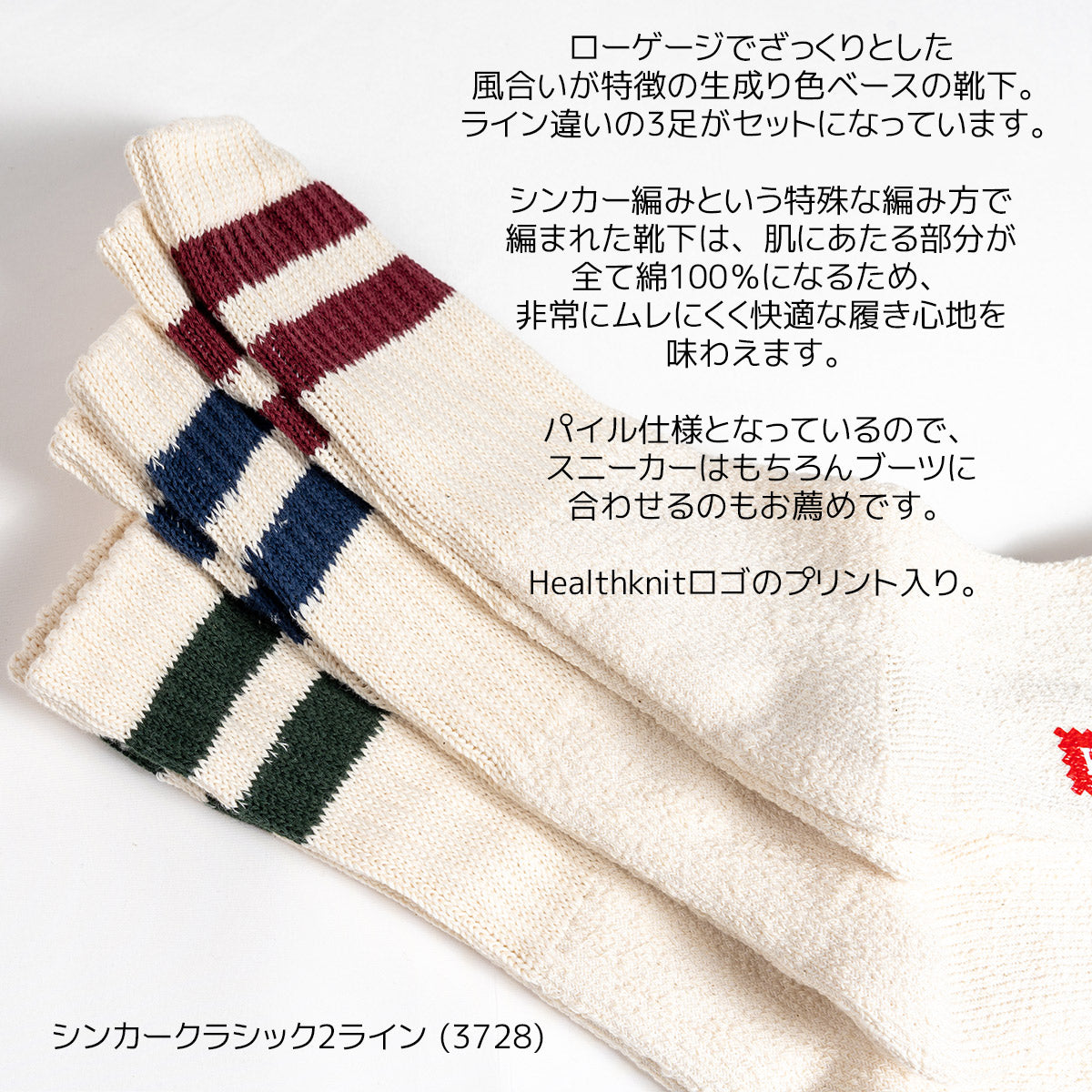 Healthknit ヘルスニット 靴下 クルーソックス ライン入りソックス 3Pソックス