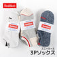 Healthknit ヘルスニット 靴下 スニーカーソックス ショートソックス 3P 3足セット メンズ