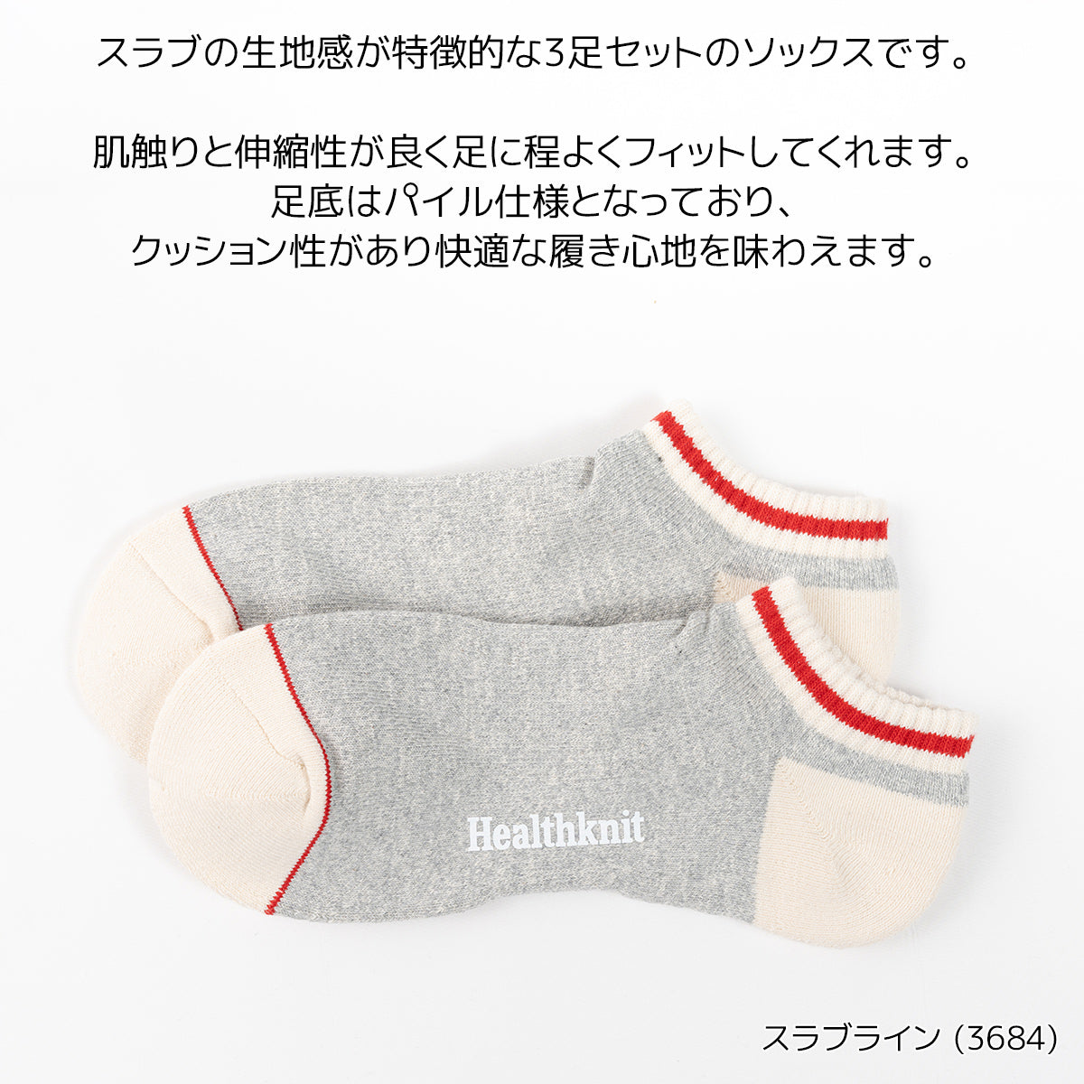 Healthknit ヘルスニット 靴下 スニーカーソックス ショートソックス 3P 3足セット メンズ