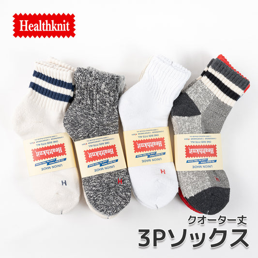 Healthknit ヘルスニット 靴下 スニーカーソックス ショートソックス ミドル丈 3P 3足セット クオーター メンズ