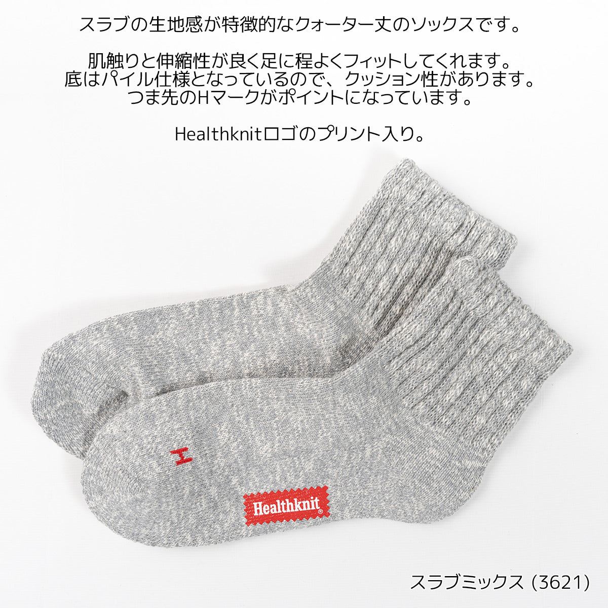 Healthknit ヘルスニット 靴下 スニーカーソックス ショートソックス ミドル丈 3P 3足セット クオーター メンズ
