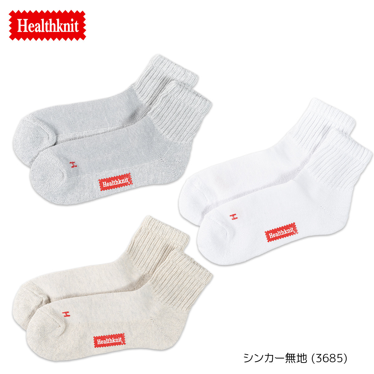 Healthknit ヘルスニット 靴下 スニーカーソックス ショートソックス ミドル丈 3P 3足セット クオーター メンズ
