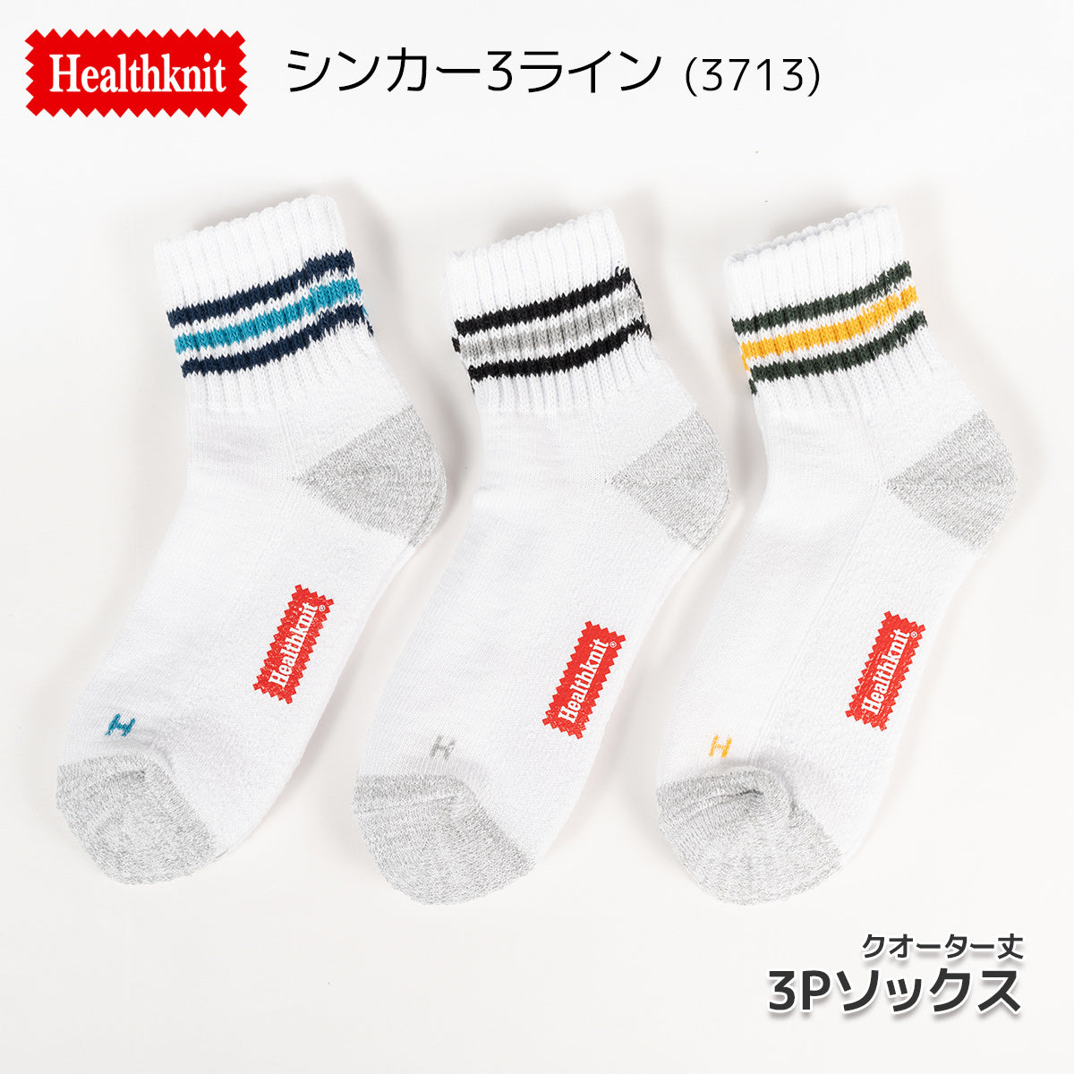 Healthknit ヘルスニット 靴下 スニーカーソックス ショートソックス ミドル丈 3P 3足セット クオーター メンズ