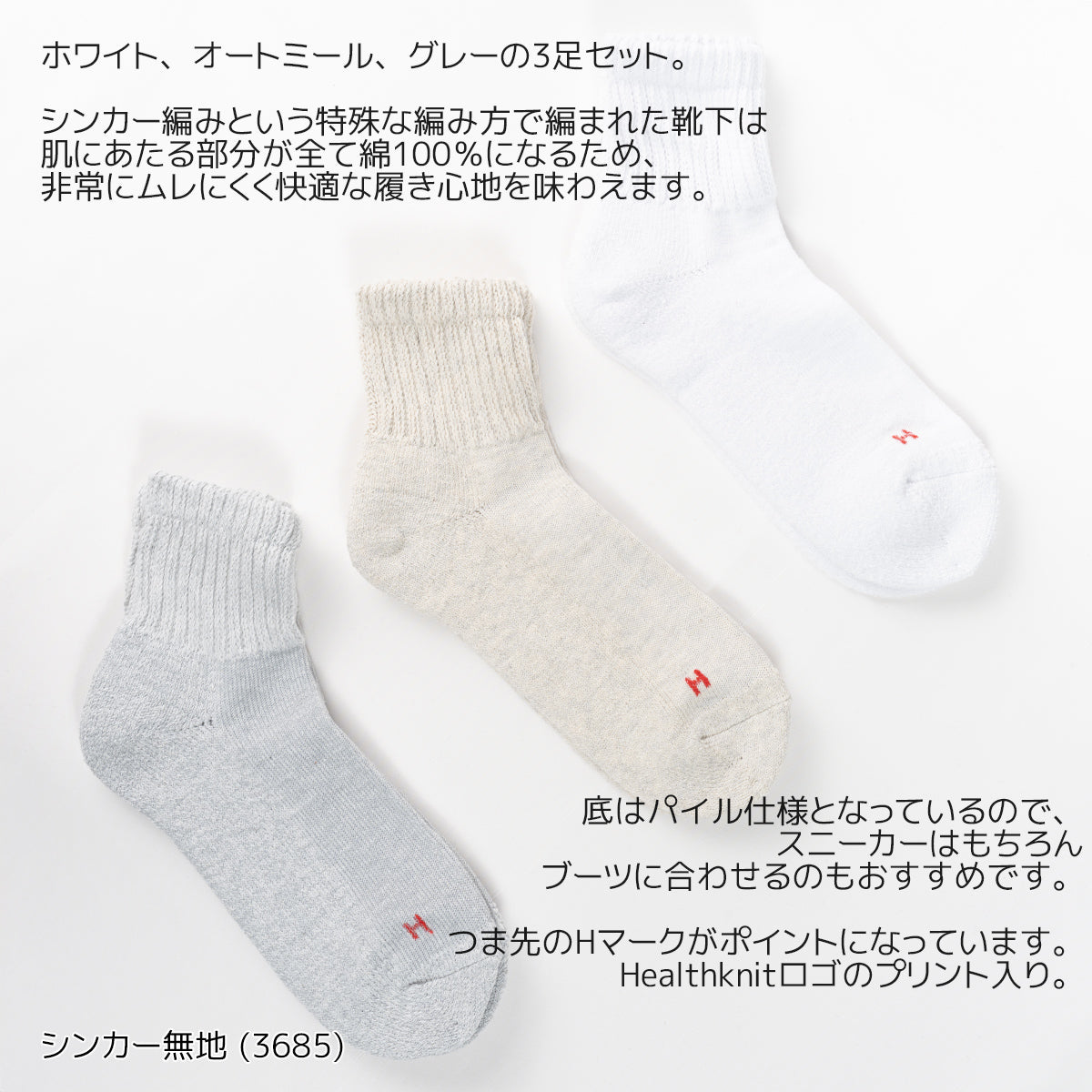 Healthknit ヘルスニット 靴下 スニーカーソックス ショートソックス ミドル丈 3P 3足セット クオーター メンズ