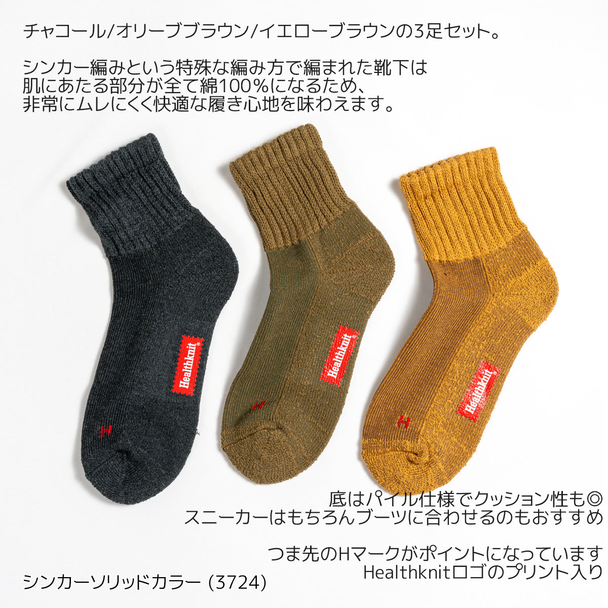 Healthknit ヘルスニット 靴下 スニーカーソックス ショートソックス ミドル丈 3P 3足セット クオーター メンズ