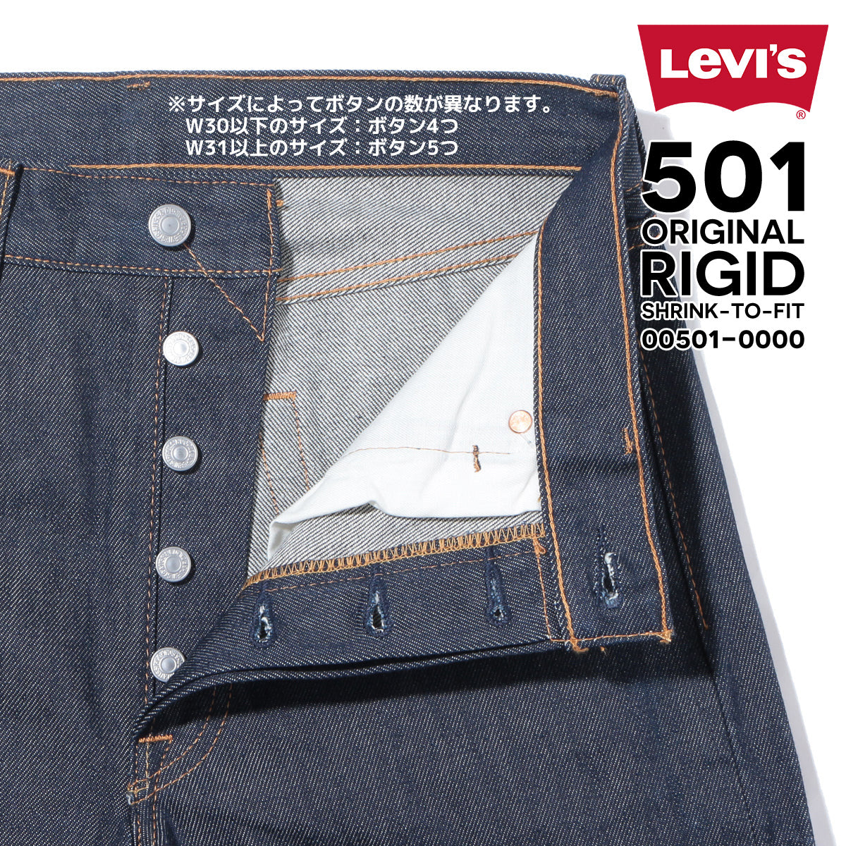 リーバイス 501 リジット Levi's デニム ジーンズ ストレート 00501-0000 メンズ レディース ORIGINAL RIGID SHRINK TO FIT