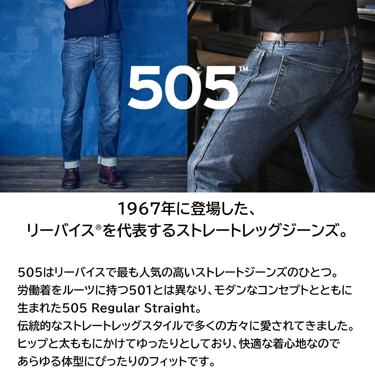 リーバイス 505 Levi's ストレッチ レギュラー ストレート デニム