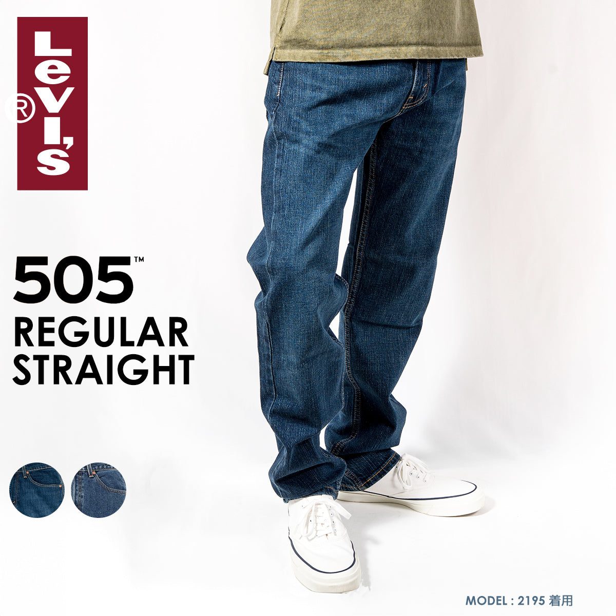 リーバイス 505 Levi's ストレッチ レギュラー ストレート デニム ジーンズ