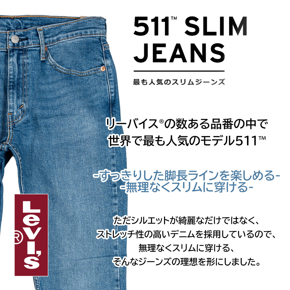 リーバイス 511 Levi's スリム フィット デニム ジーンズ