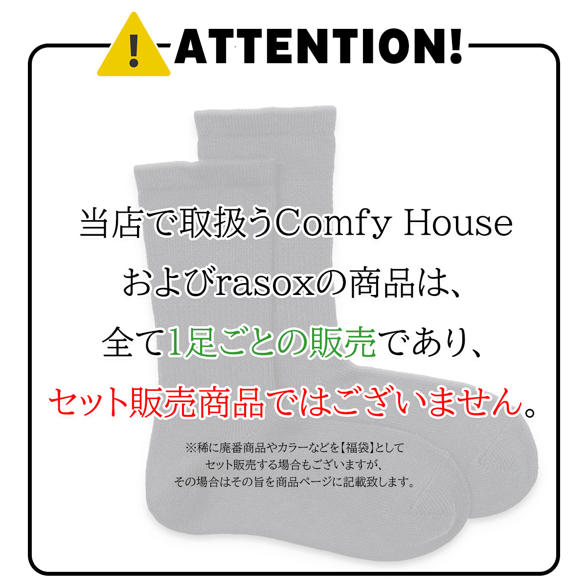 rasox ラソックス 後継ブランド 靴下 ソックス ビッグスラブアンクル コンフィハウス コンフィーハウス COMFY HOUSE 定番 メンズ レディース