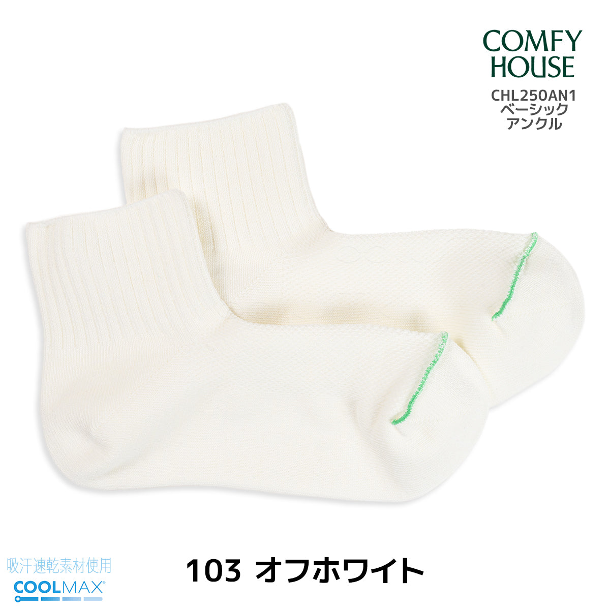 rasox ラソックス 後継ブランド 靴下 ソックス ベーシック アンクル コンフィ ハウス コンフィーハウス COMFY HOUSE 定番 メンズ レディース