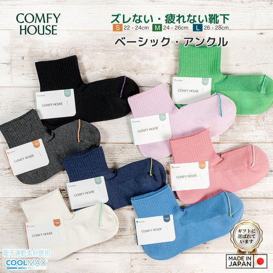 rasox ラソックス 後継ブランド 靴下 ソックス ベーシック アンクル コンフィ ハウス コンフィーハウス COMFY HOUSE 定番 メンズ レディース