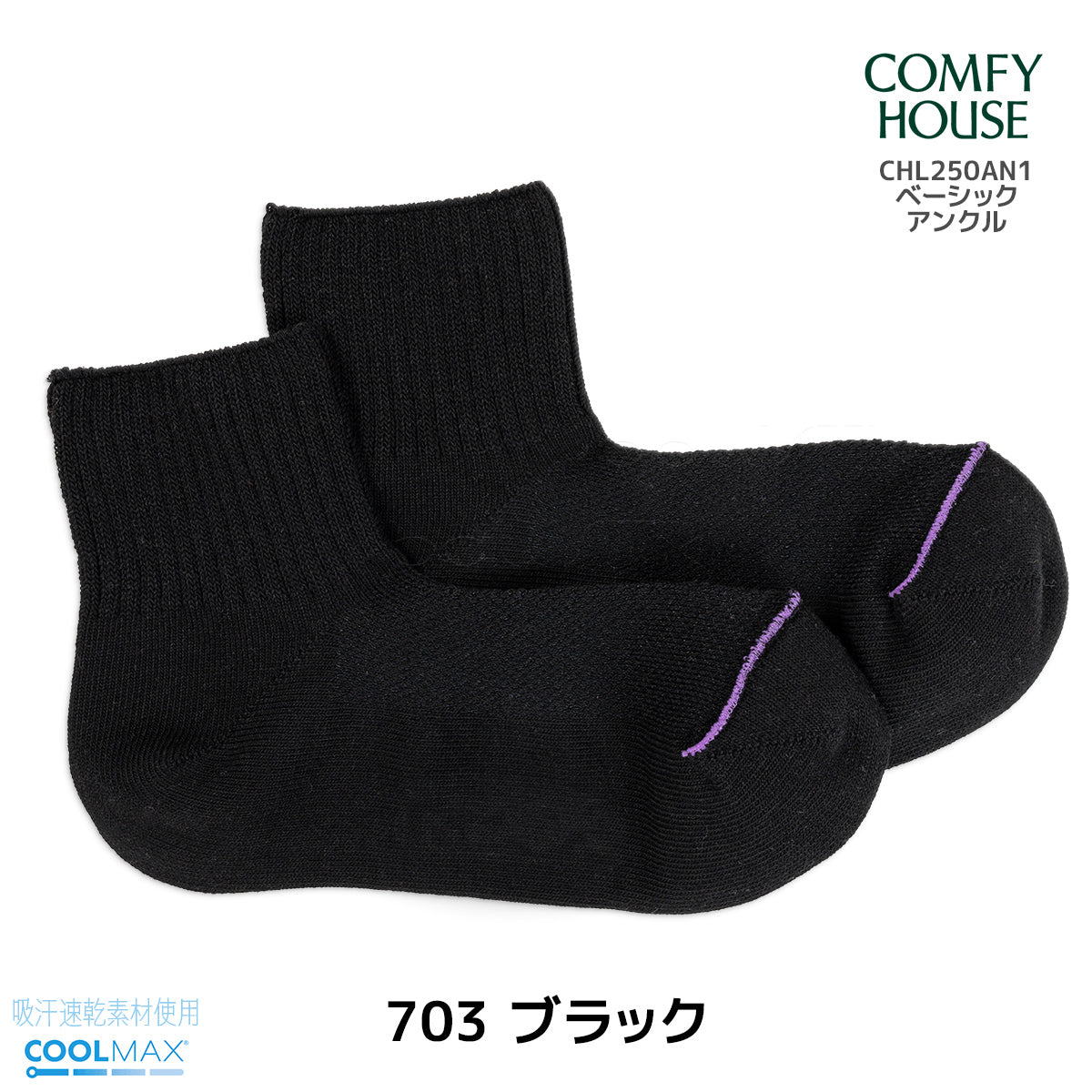 rasox ラソックス 後継ブランド 靴下 ソックス ベーシック アンクル コンフィ ハウス コンフィーハウス COMFY HOUSE 定番 メンズ レディース