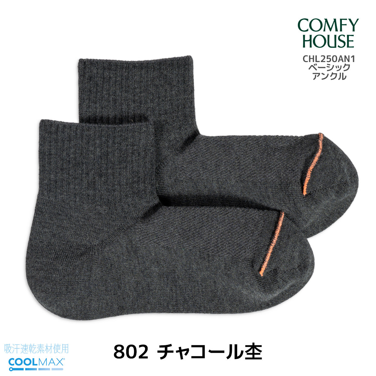 rasox ラソックス 後継ブランド 靴下 ソックス ベーシック アンクル コンフィ ハウス コンフィーハウス COMFY HOUSE 定番 メンズ レディース