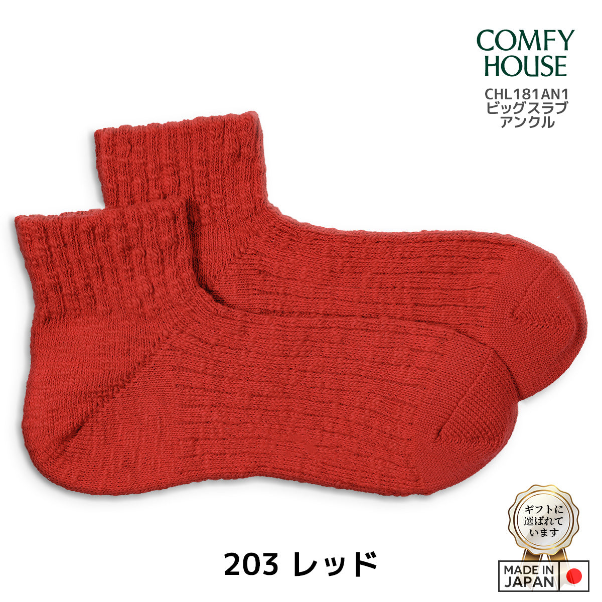 rasox ラソックス 後継ブランド 靴下 ソックス ビッグスラブアンクル コンフィハウス コンフィーハウス COMFY HOUSE 定番 メンズ レディース