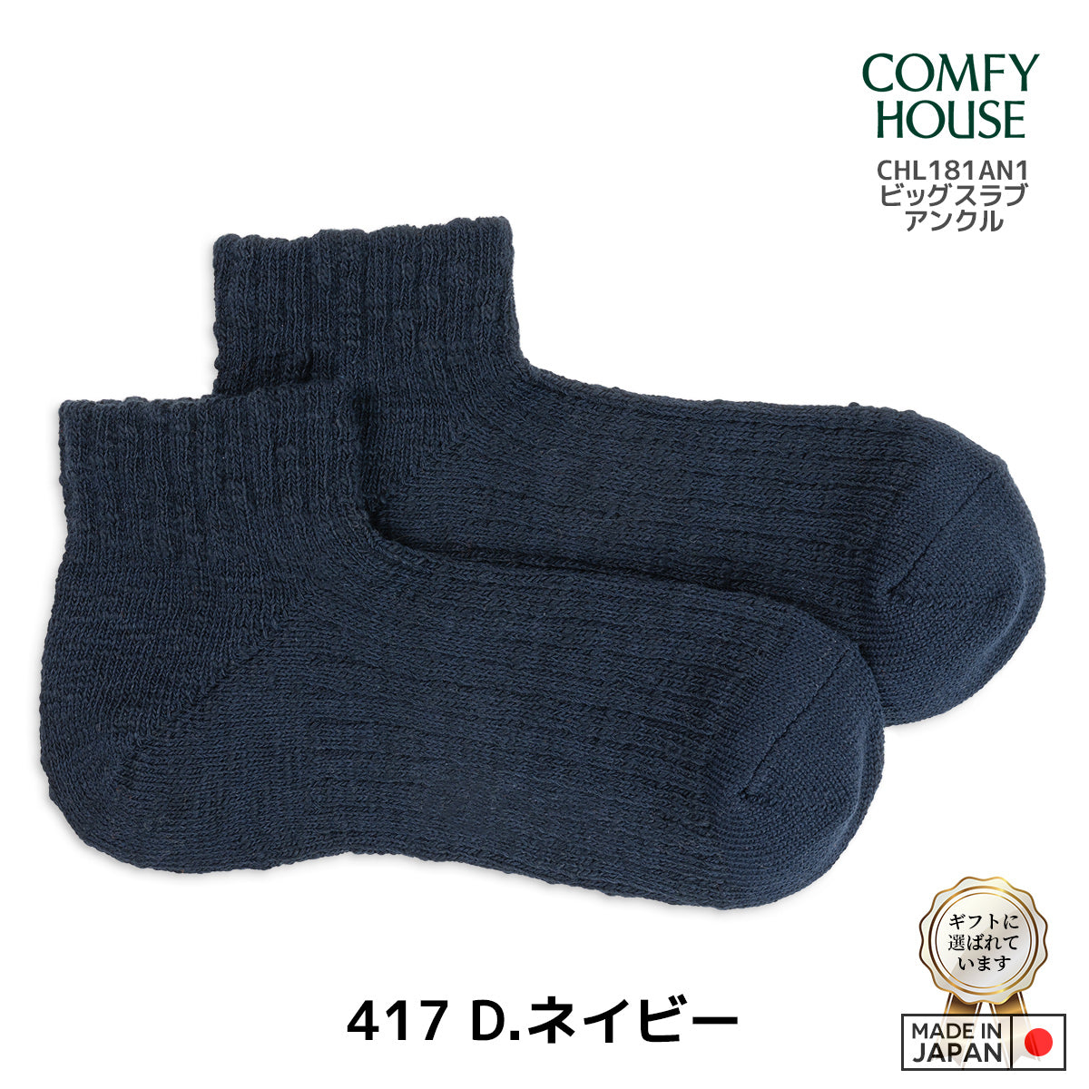rasox ラソックス 後継ブランド 靴下 ソックス ビッグスラブアンクル コンフィハウス コンフィーハウス COMFY HOUSE 定番 メンズ レディース