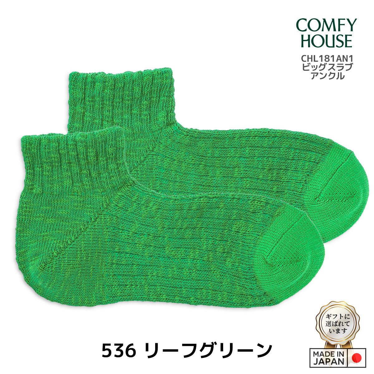 rasox ラソックス 後継ブランド 靴下 ソックス ビッグスラブアンクル コンフィハウス コンフィーハウス COMFY HOUSE 定番 メンズ レディース