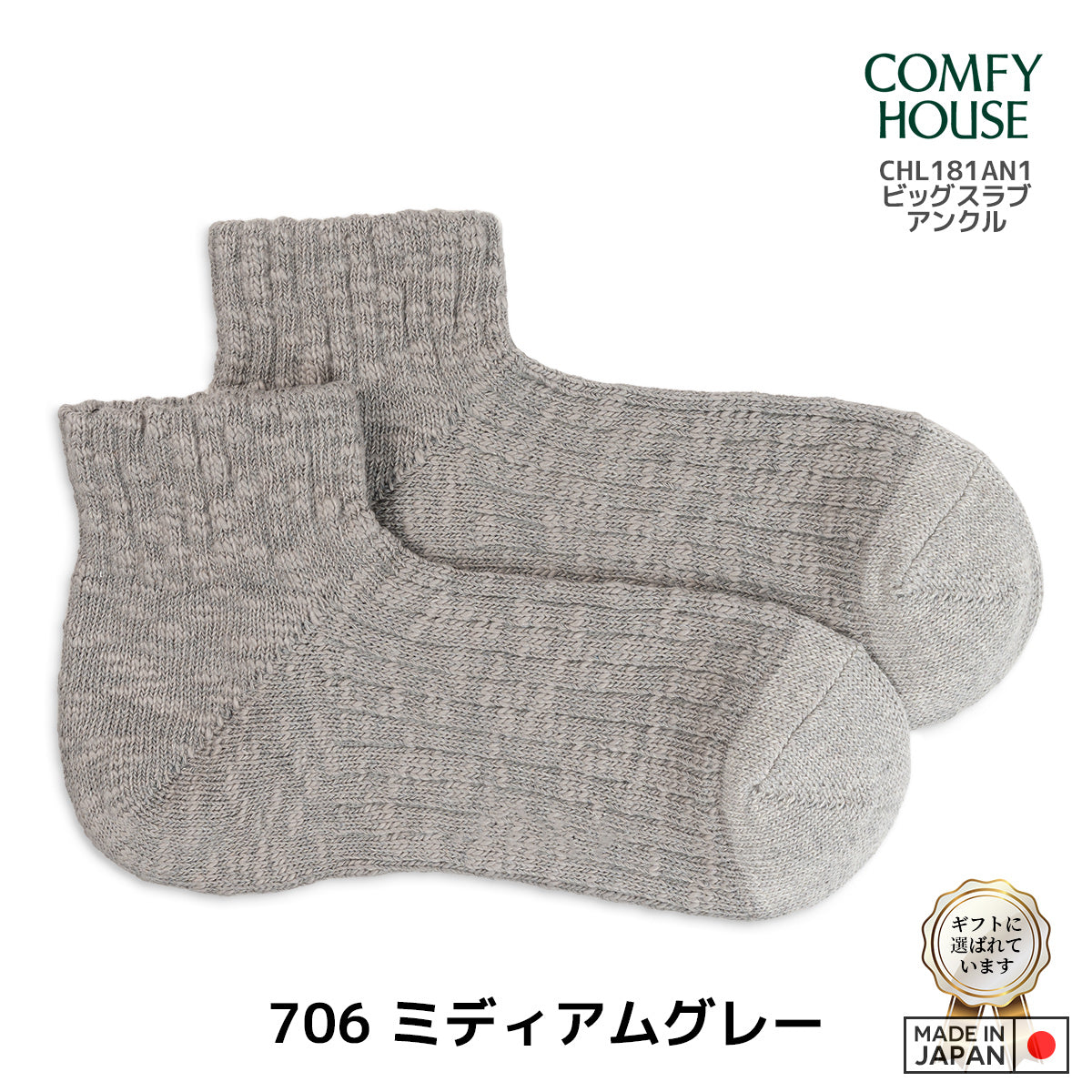 rasox ラソックス 後継ブランド 靴下 ソックス ビッグスラブアンクル コンフィハウス コンフィーハウス COMFY HOUSE 定番 メンズ レディース