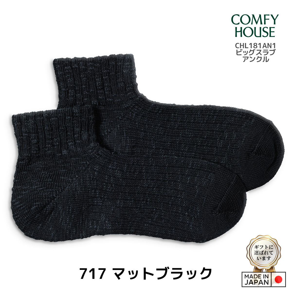 rasox ラソックス 後継ブランド 靴下 ソックス ビッグスラブアンクル コンフィハウス コンフィーハウス COMFY HOUSE 定番 メンズ レディース