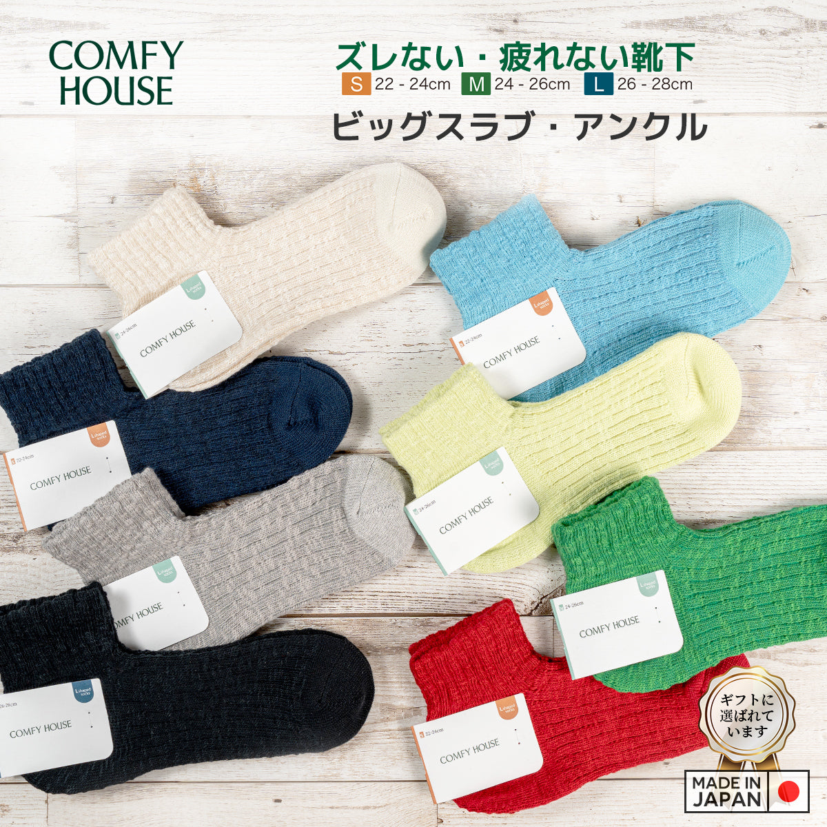 rasox ラソックス 後継ブランド 靴下 ソックス ビッグスラブアンクル コンフィハウス コンフィーハウス COMFY HOUSE 定番 メンズ レディース
