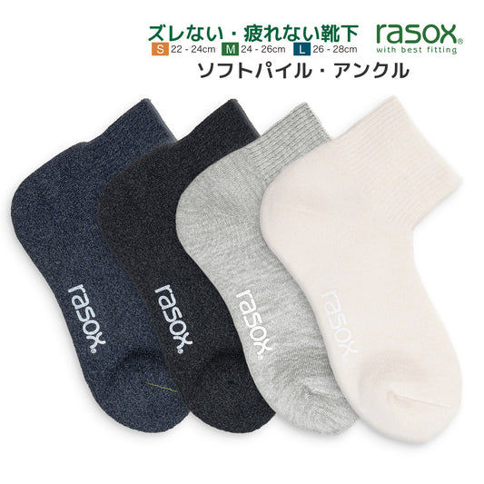 rasox ラソックス スニーカーソックス ミドル丈 靴下 ソフトパイルアンクル