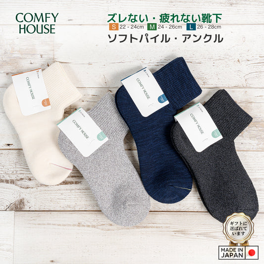 rasox ラソックス 後継ブランド 靴下 ソックス ソフトパイルアンクル コンフィハウス コンフィーハウス COMFY HOUSE 定番 メンズ レディース