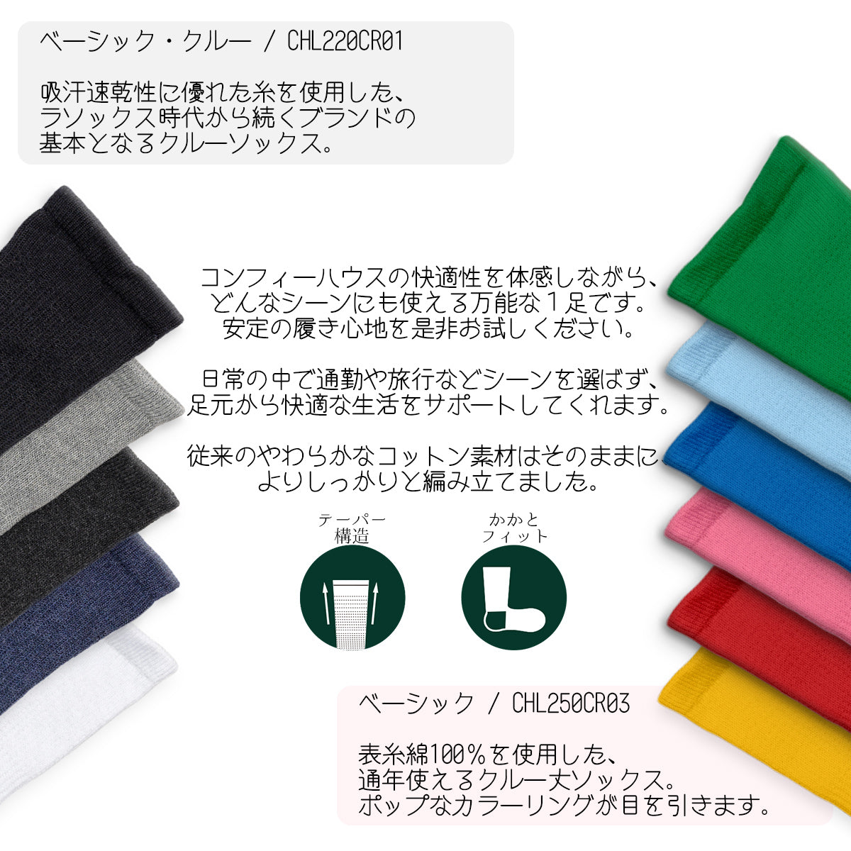 rasox ラソックス 後継ブランド 靴下 ソックス ベーシック クルー コンフィハウス コンフィーハウス COMFY HOUSE 定番 メンズ レディース
