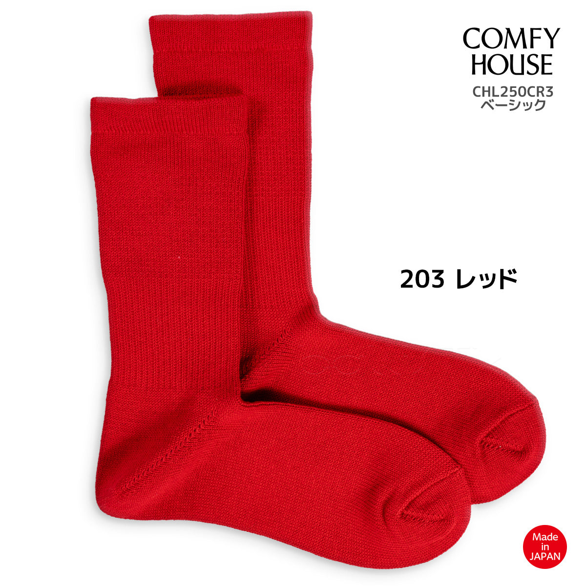 rasox ラソックス 後継ブランド 靴下 ソックス ベーシック クルー コンフィハウス コンフィーハウス COMFY HOUSE 定番 メンズ レディース